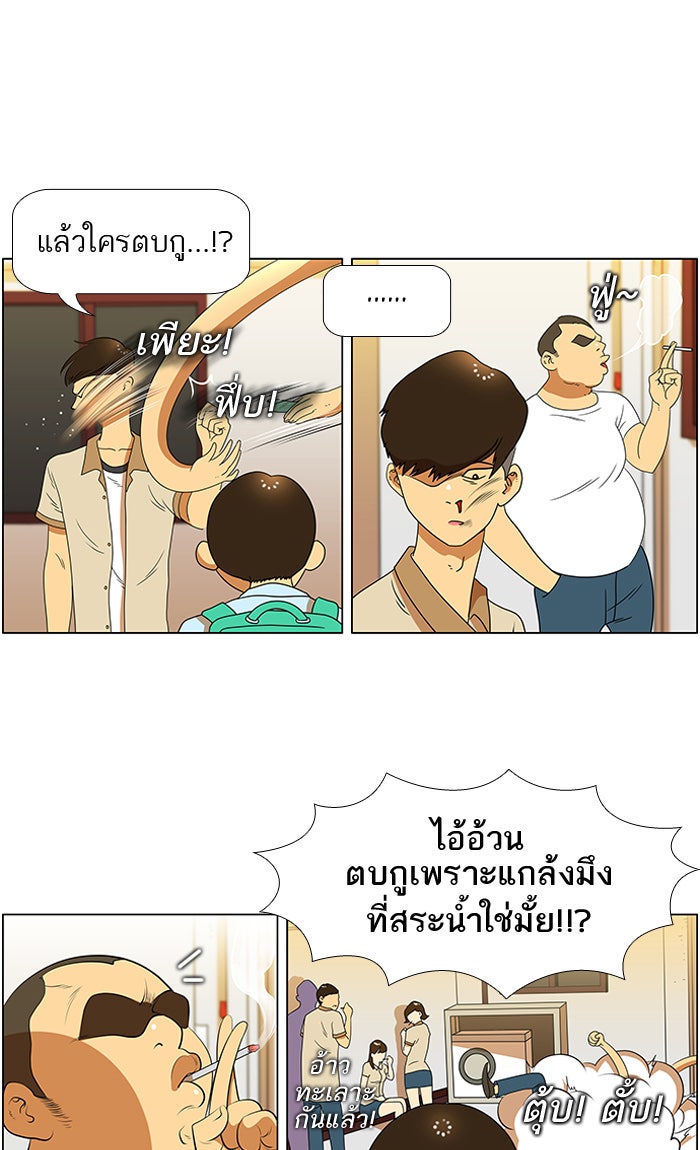 เด็กห้องนี้ มีแปลก - หน้า 24
