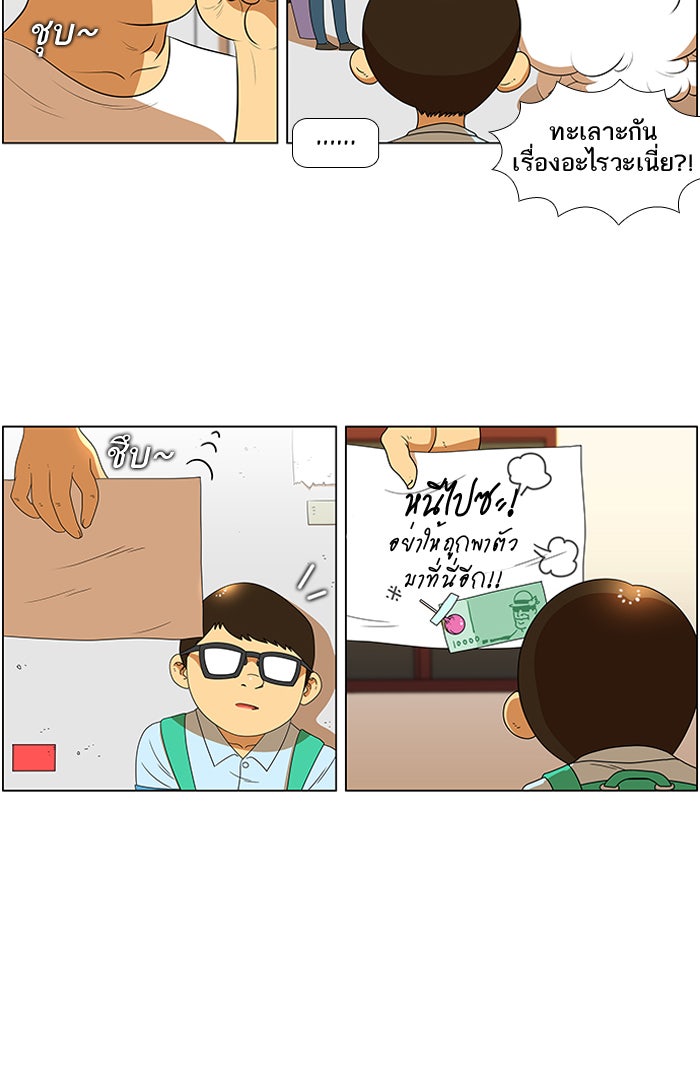 เด็กห้องนี้ มีแปลก - หน้า 25