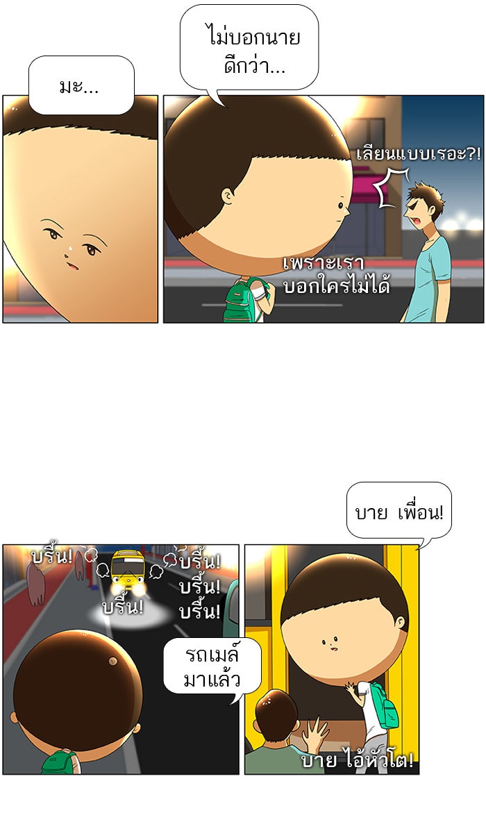เด็กห้องนี้ มีแปลก - หน้า 31