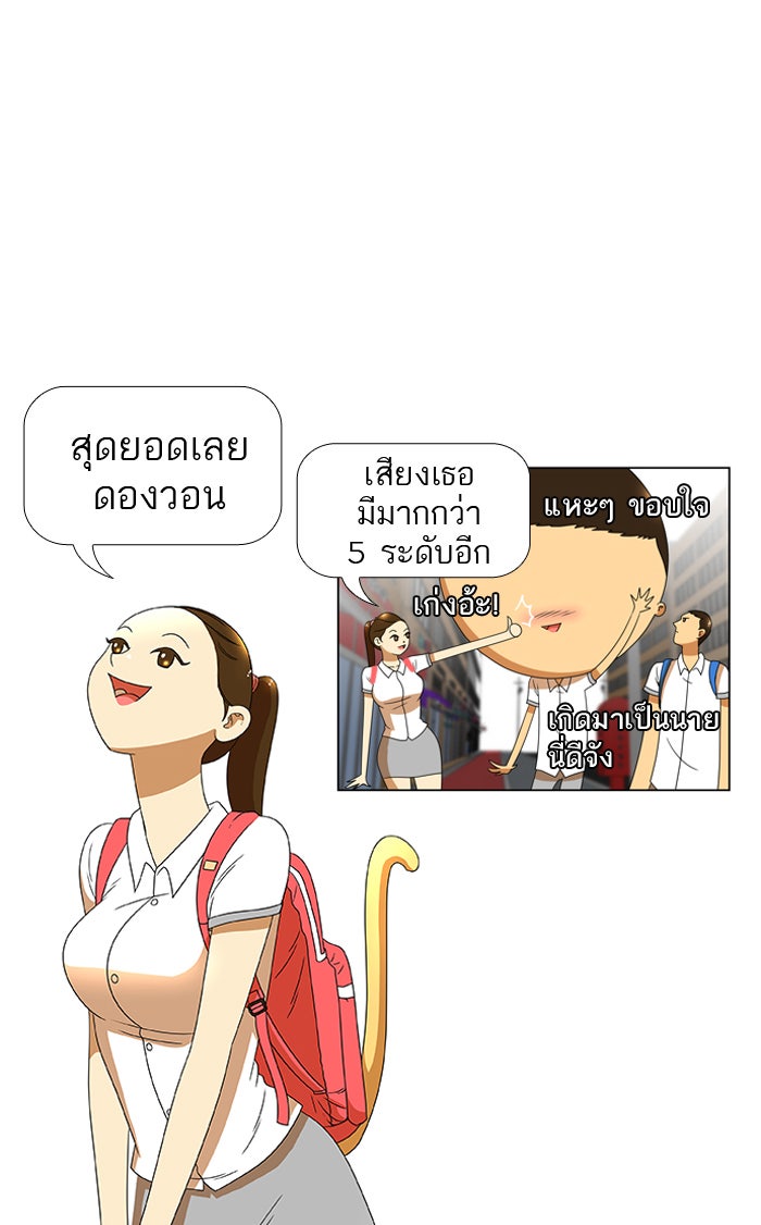 เด็กห้องนี้ มีแปลก - หน้า 18