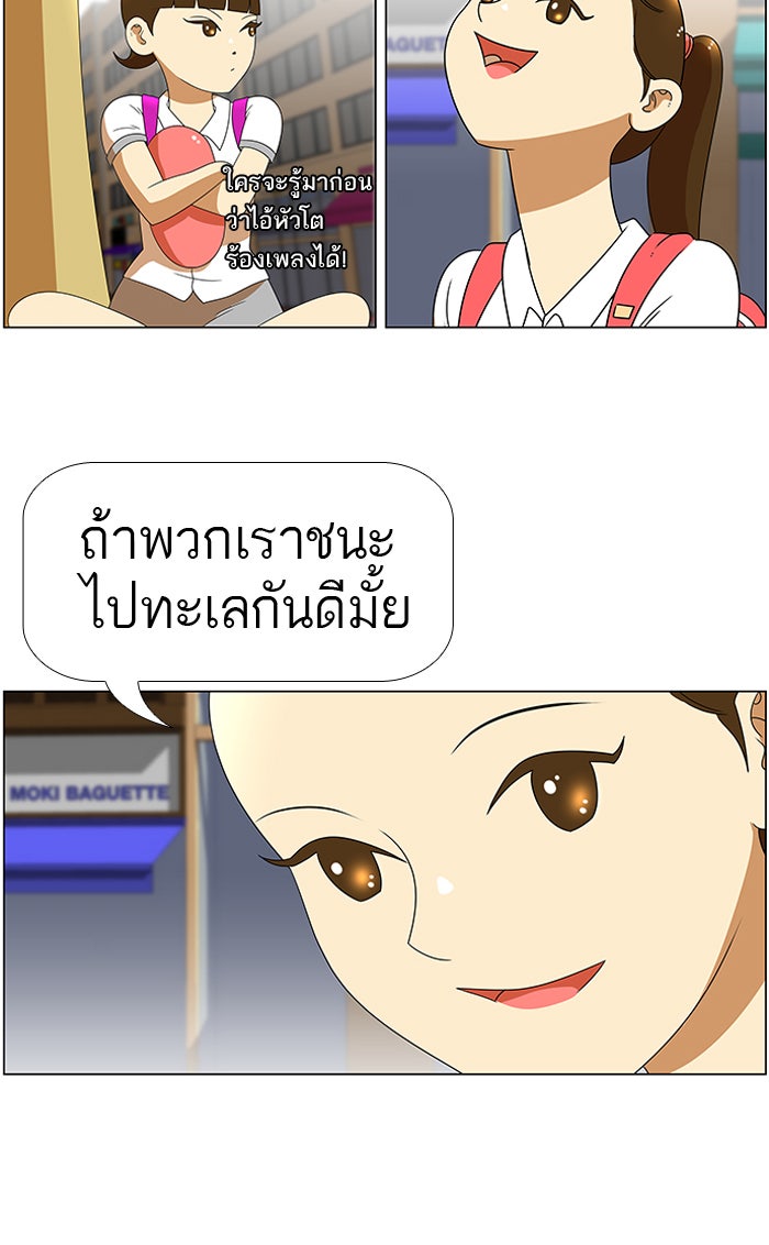 เด็กห้องนี้ มีแปลก - หน้า 20