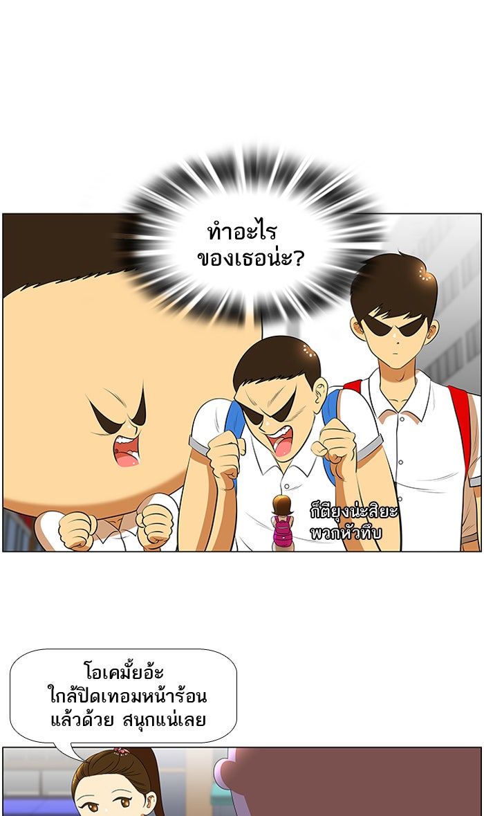 เด็กห้องนี้ มีแปลก - หน้า 27