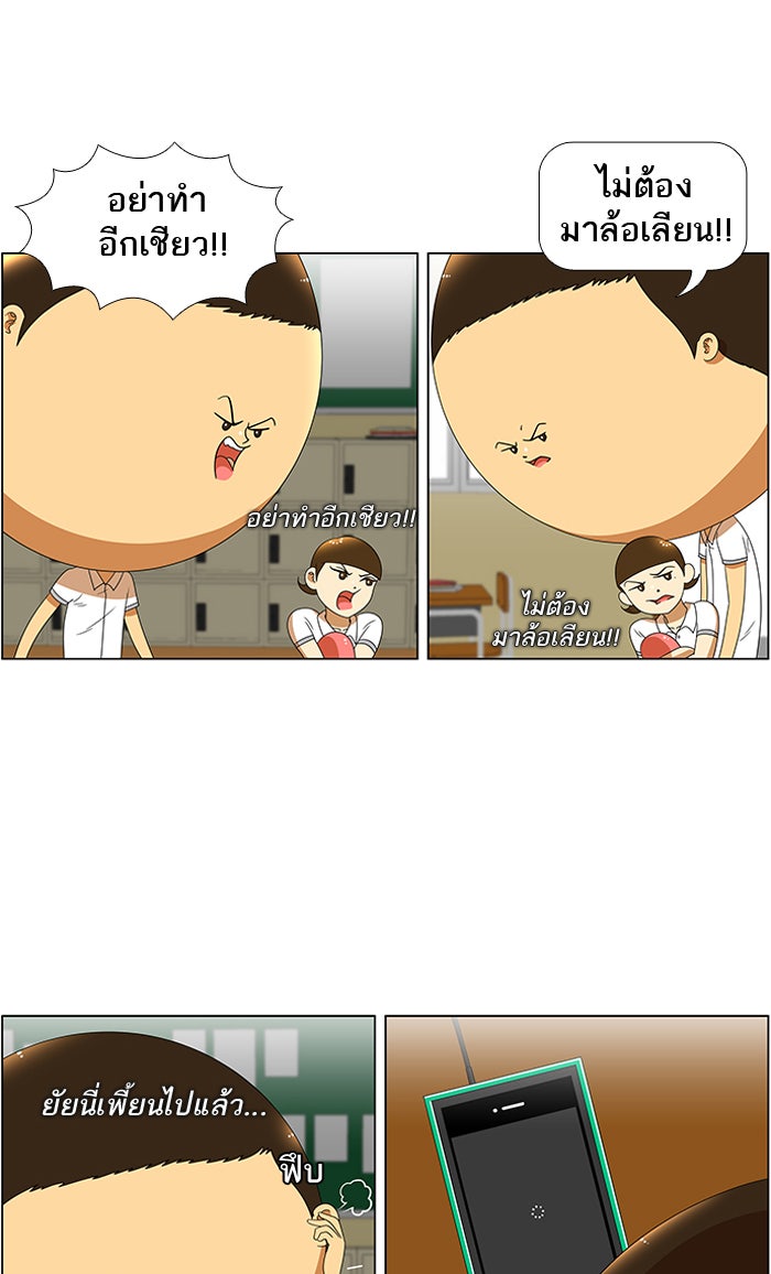 เด็กห้องนี้ มีแปลก - หน้า 4