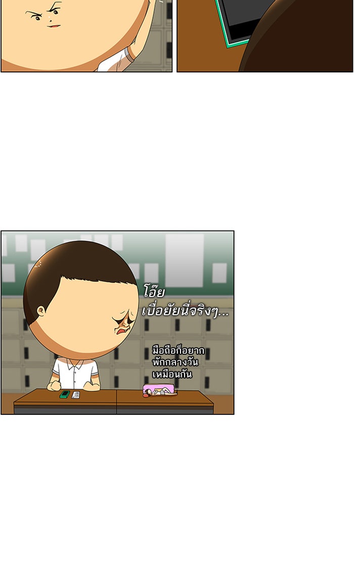 เด็กห้องนี้ มีแปลก - หน้า 5