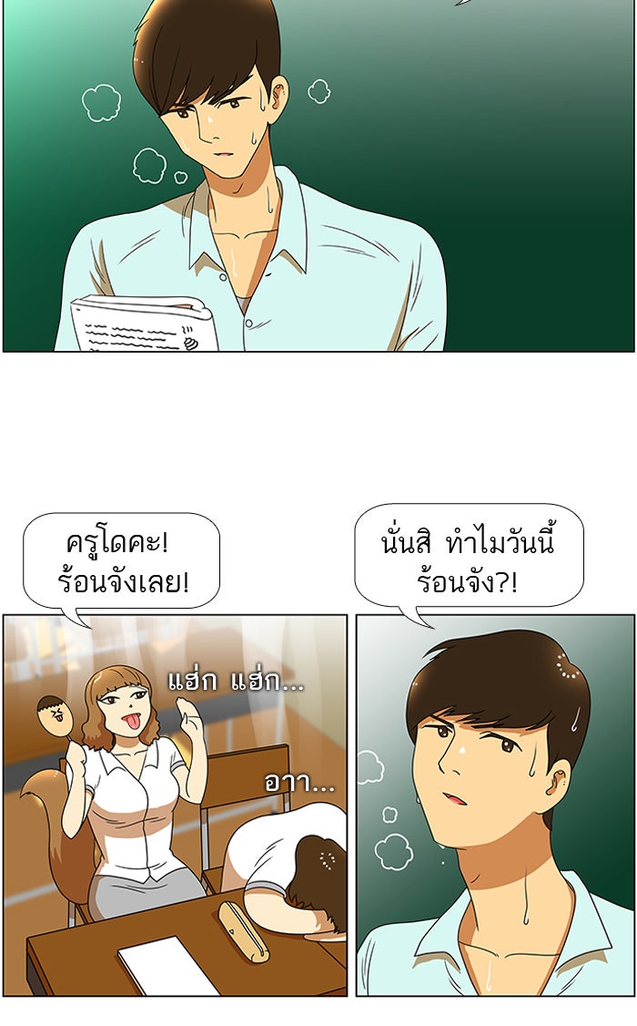 เด็กห้องนี้ มีแปลก - หน้า 2