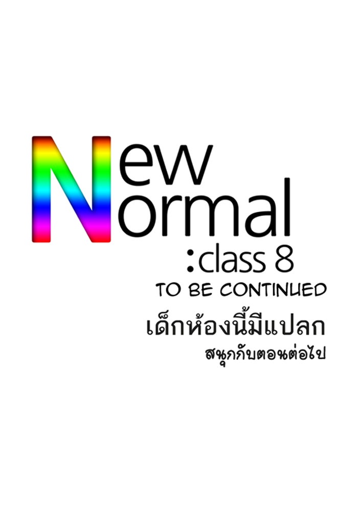 เด็กห้องนี้ มีแปลก - หน้า 39