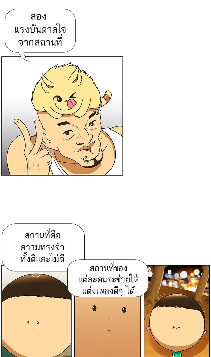 เด็กห้องนี้ มีแปลก - หน้า 17