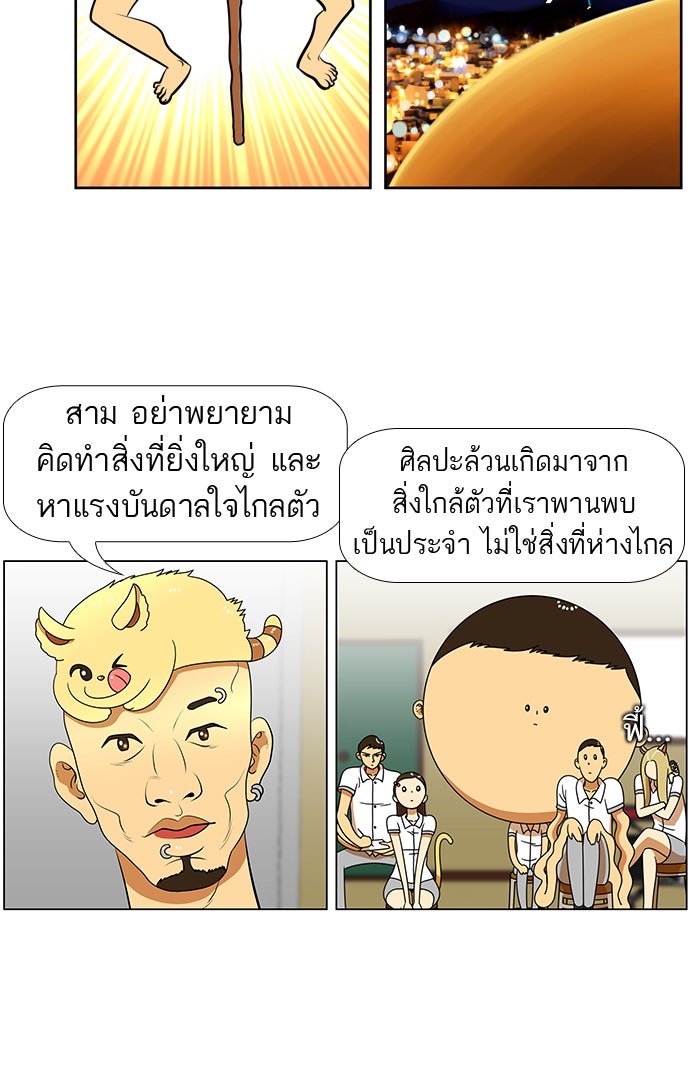 เด็กห้องนี้ มีแปลก - หน้า 21