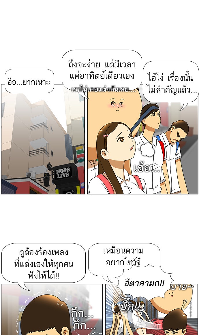 เด็กห้องนี้ มีแปลก - หน้า 23