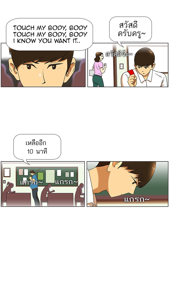 เด็กห้องนี้ มีแปลก - หน้า 26