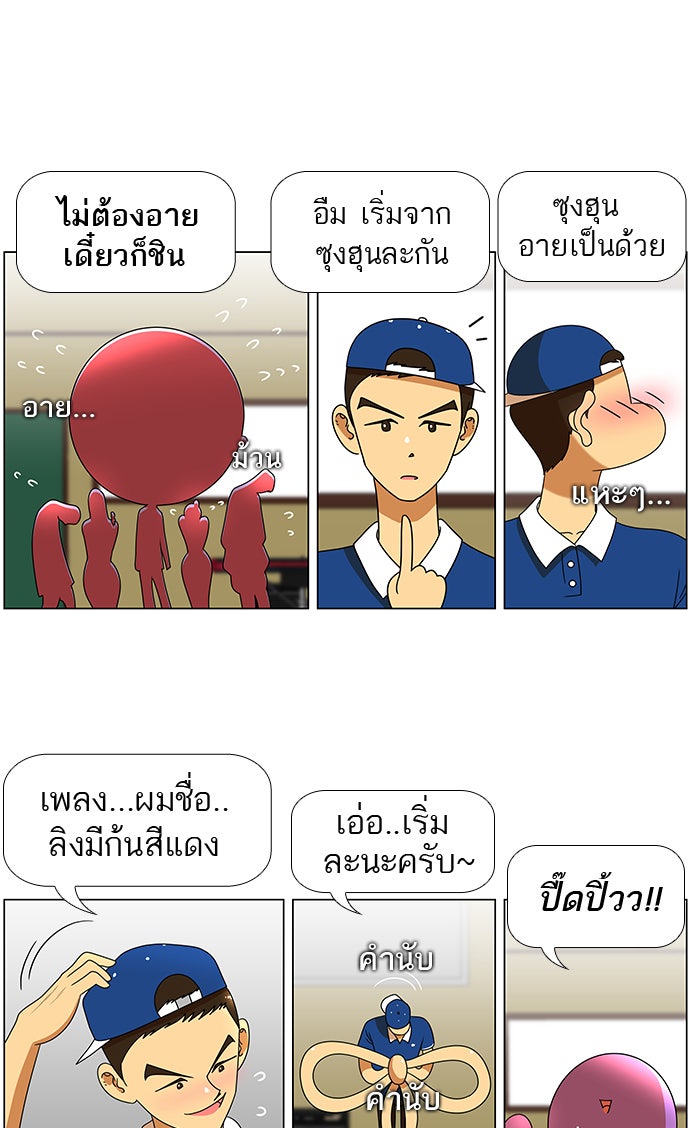 เด็กห้องนี้ มีแปลก - หน้า 34
