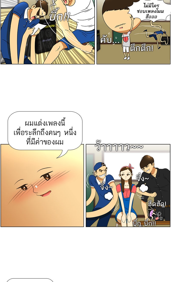 เด็กห้องนี้ มีแปลก - หน้า 36