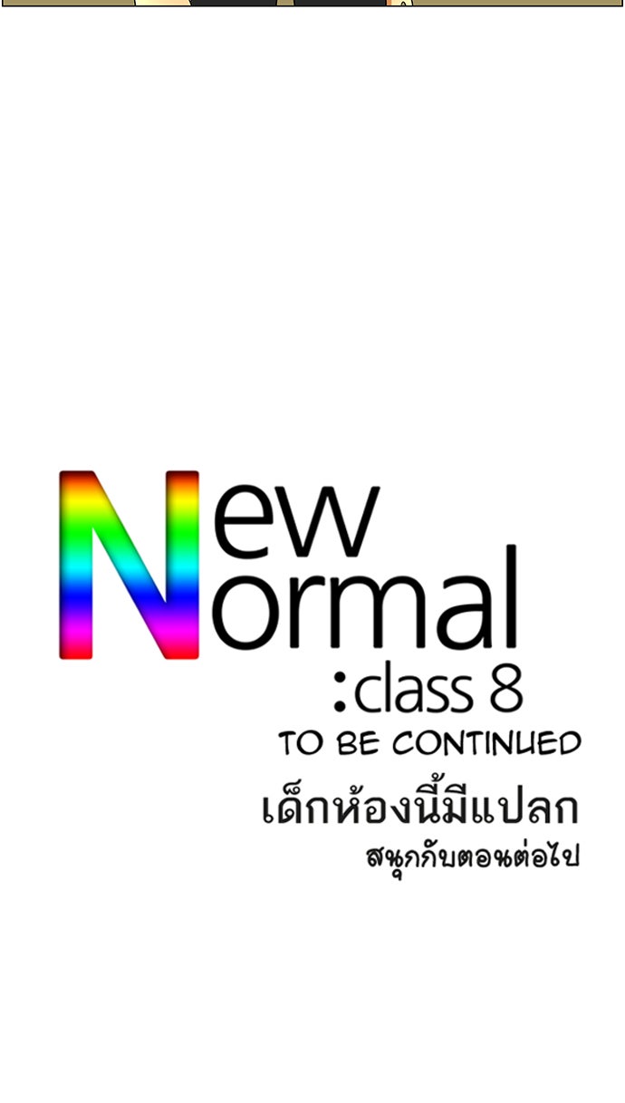 เด็กห้องนี้ มีแปลก - หน้า 42