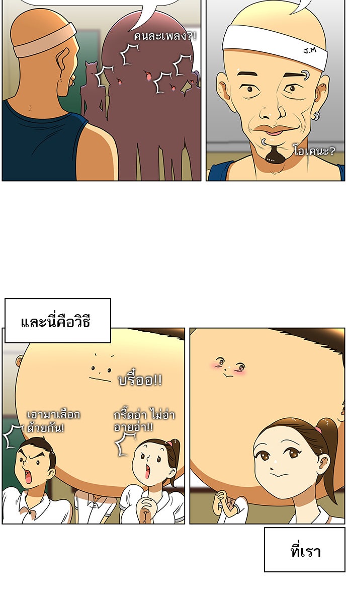 เด็กห้องนี้ มีแปลก - หน้า 5