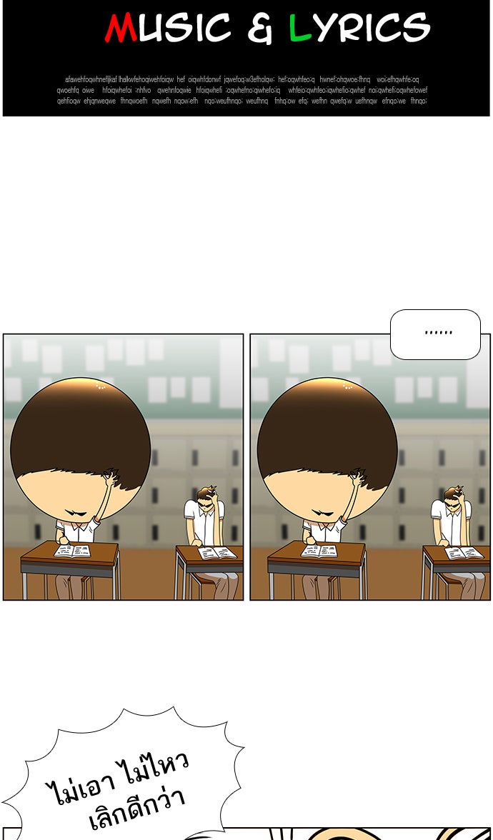 เด็กห้องนี้ มีแปลก - หน้า 7