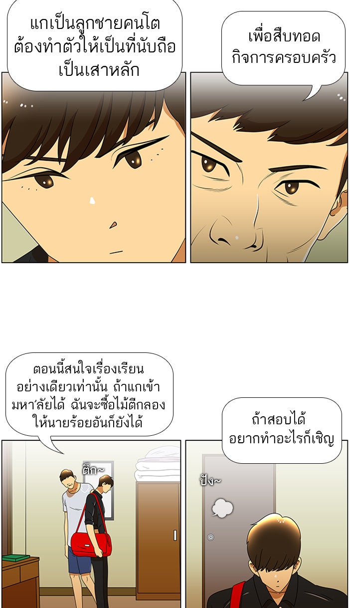 เด็กห้องนี้ มีแปลก - หน้า 29