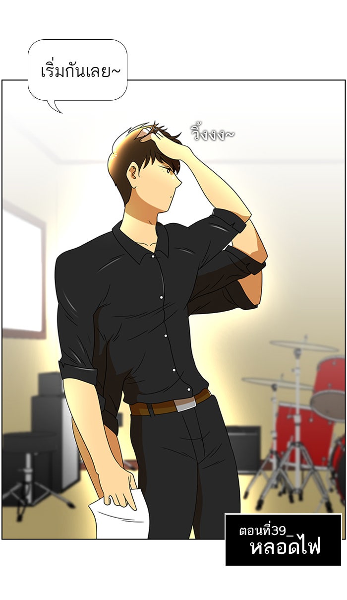 เด็กห้องนี้ มีแปลก - หน้า 4