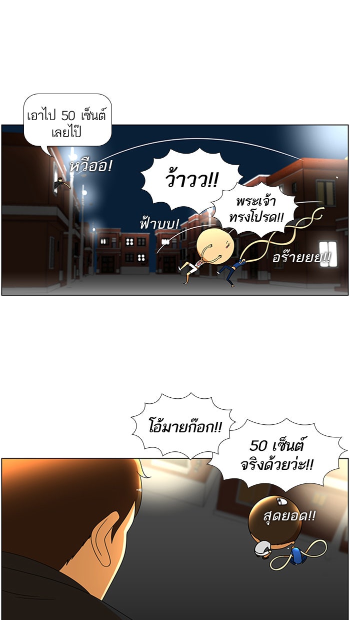 เด็กห้องนี้ มีแปลก - หน้า 44