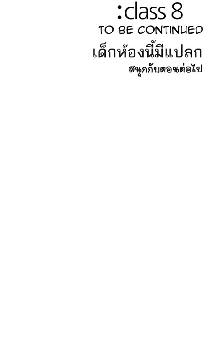 เด็กห้องนี้ มีแปลก - หน้า 49