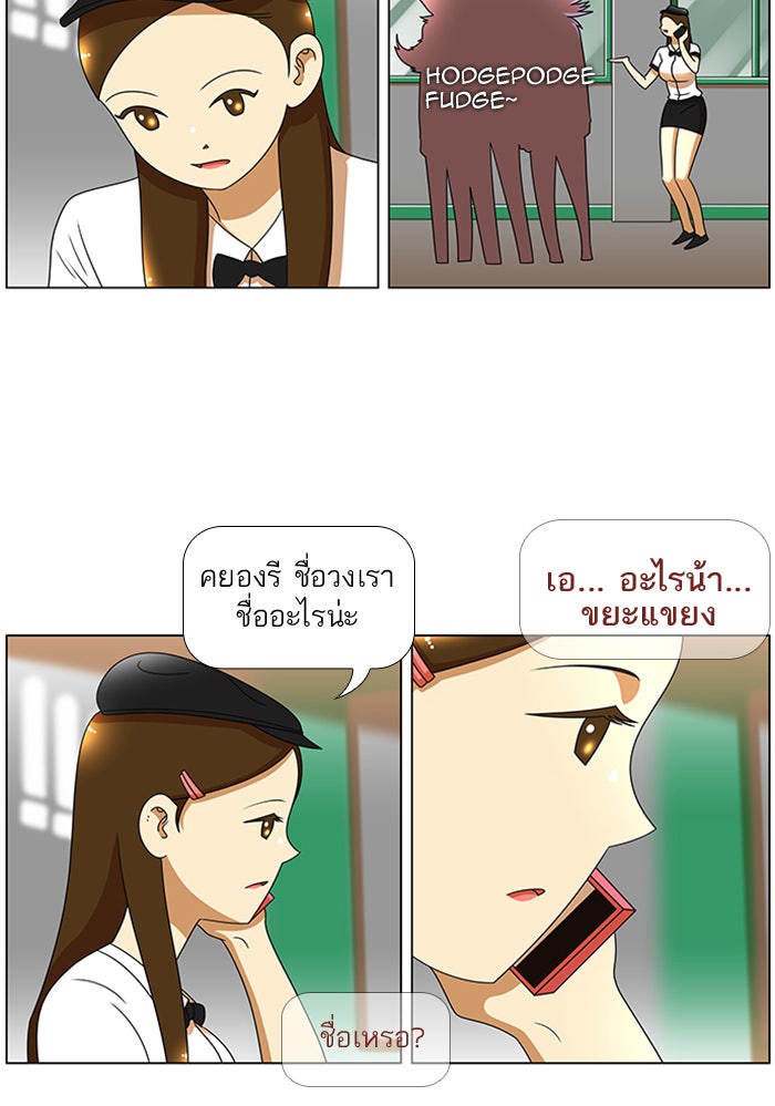 เด็กห้องนี้ มีแปลก - หน้า 12