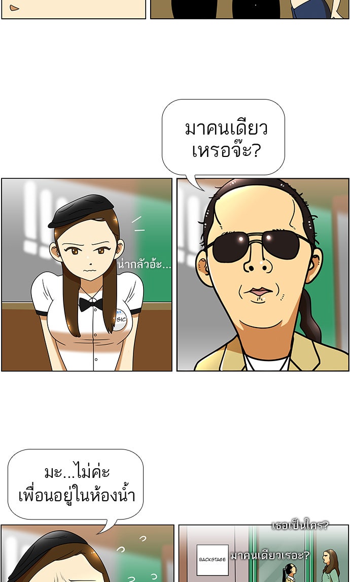 เด็กห้องนี้ มีแปลก - หน้า 20