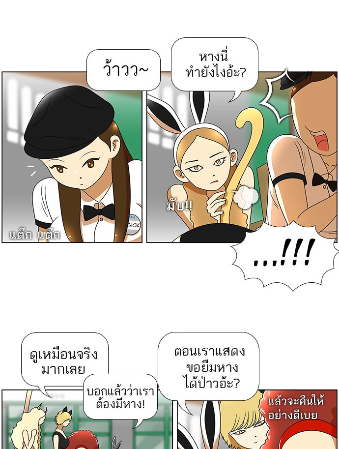 เด็กห้องนี้ มีแปลก - หน้า 23
