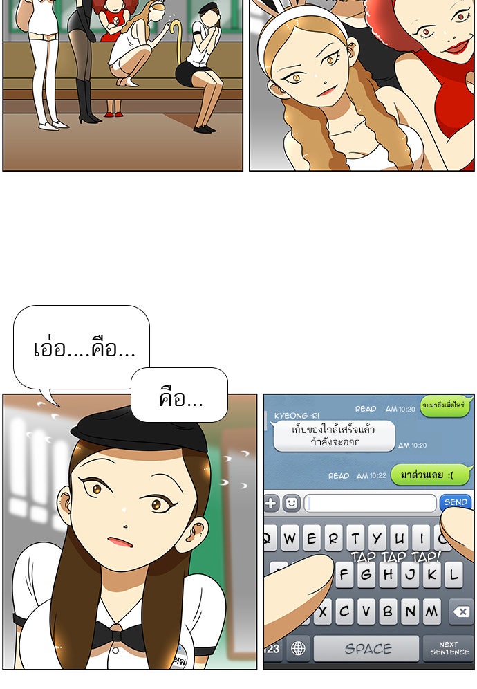 เด็กห้องนี้ มีแปลก - หน้า 24