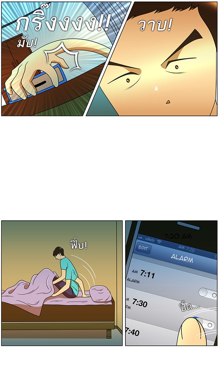เด็กห้องนี้ มีแปลก - หน้า 3