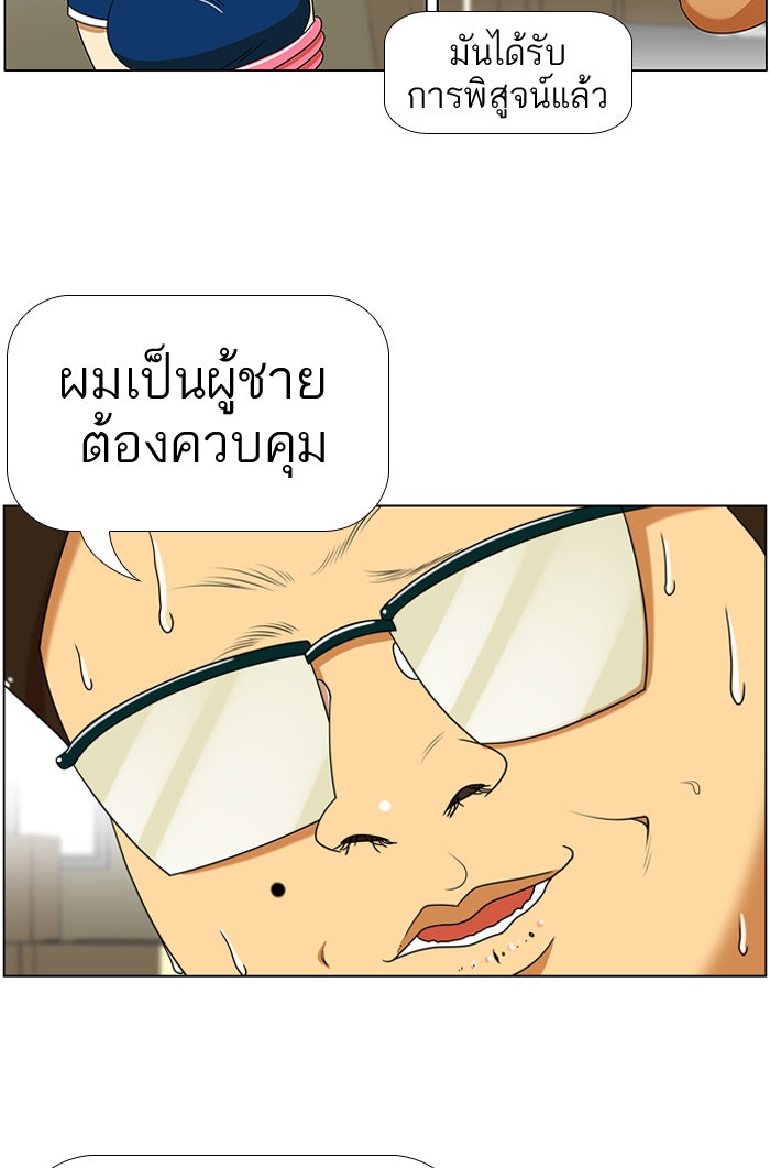 เด็กห้องนี้ มีแปลก - หน้า 23