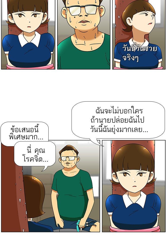 เด็กห้องนี้ มีแปลก - หน้า 26