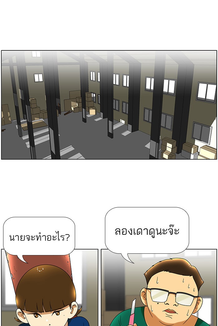 เด็กห้องนี้ มีแปลก - หน้า 10