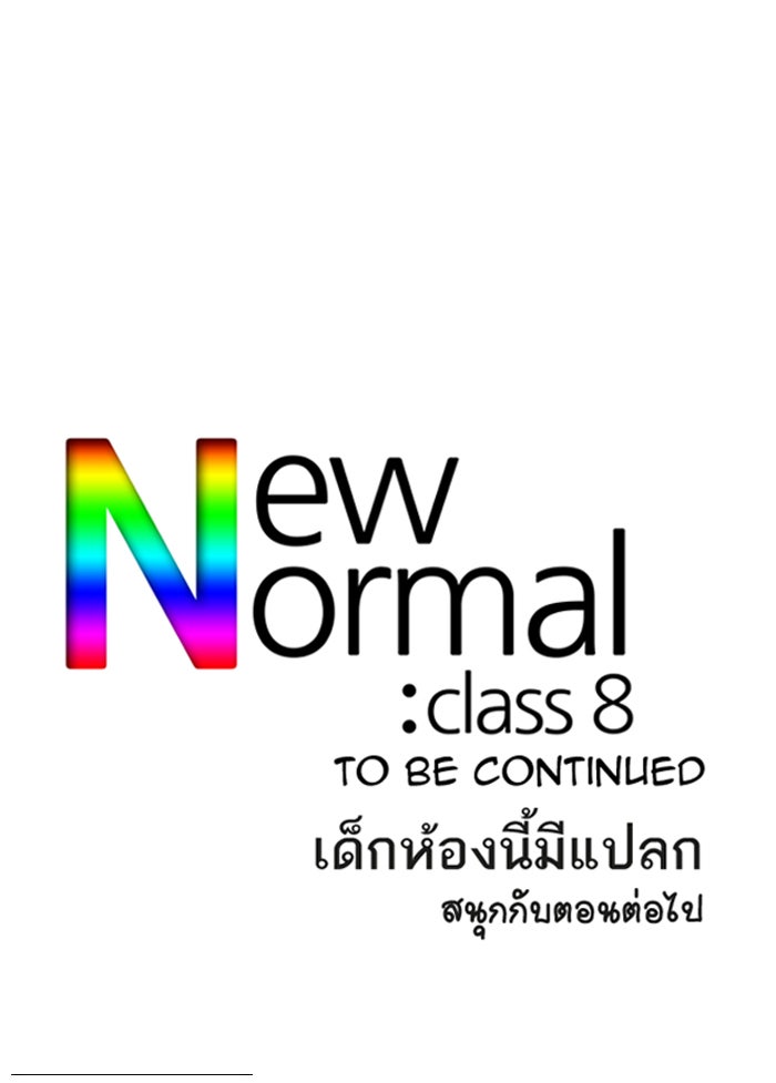 เด็กห้องนี้ มีแปลก - หน้า 41
