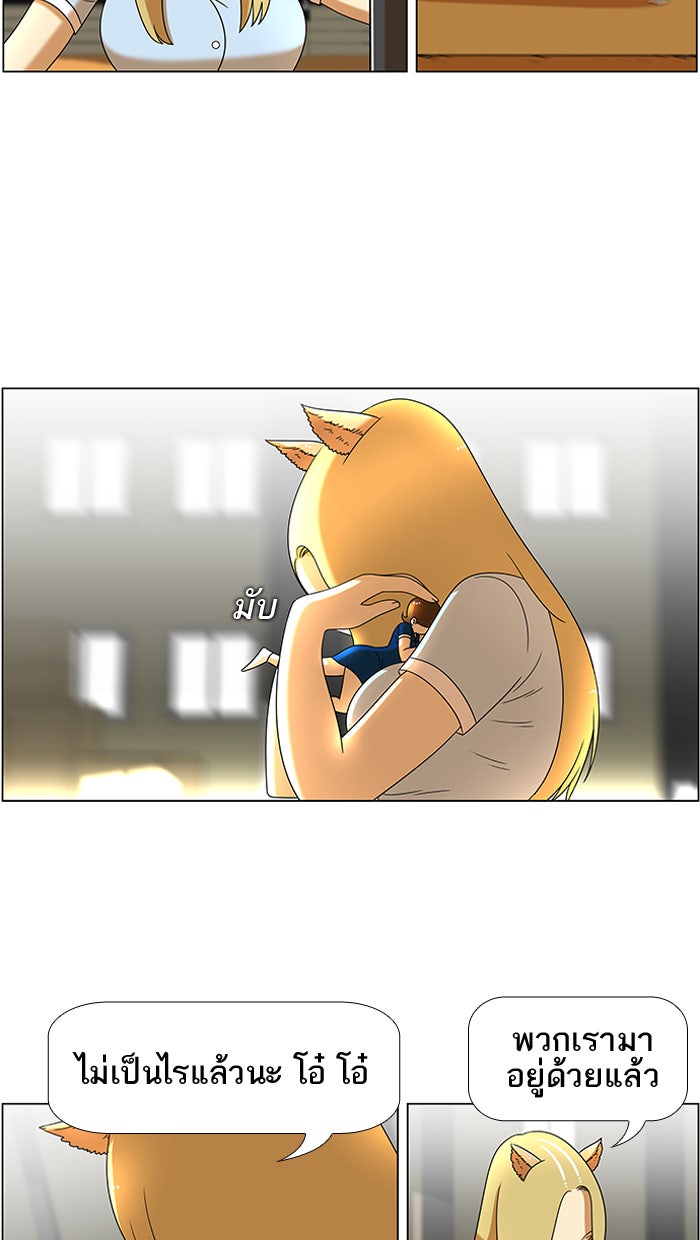 เด็กห้องนี้ มีแปลก - หน้า 23
