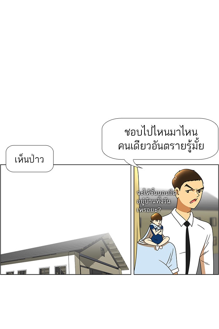 เด็กห้องนี้ มีแปลก - หน้า 29