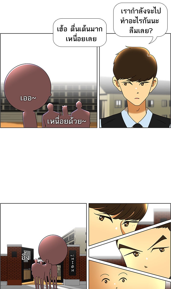เด็กห้องนี้ มีแปลก - หน้า 30