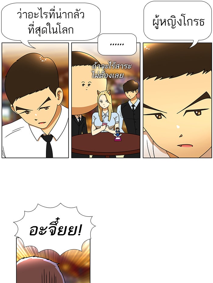 เด็กห้องนี้ มีแปลก - หน้า 12