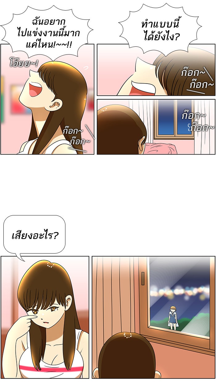 เด็กห้องนี้ มีแปลก - หน้า 23