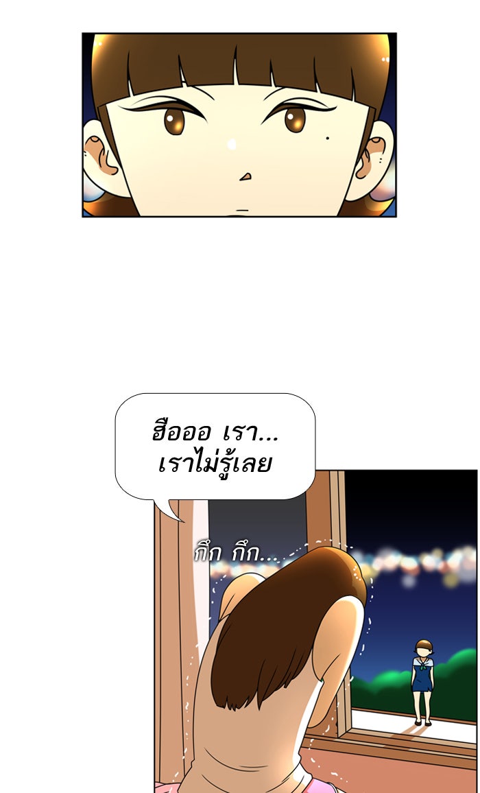 เด็กห้องนี้ มีแปลก - หน้า 34