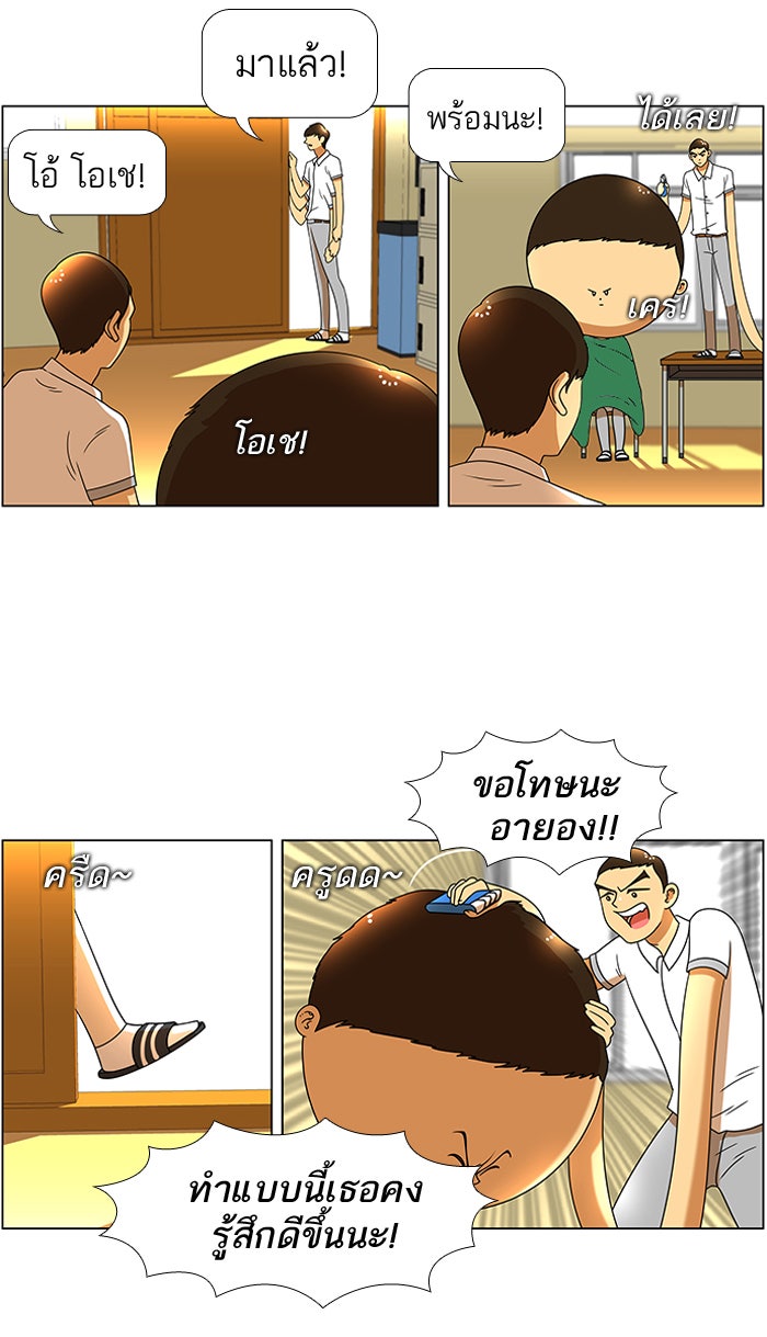 เด็กห้องนี้ มีแปลก - หน้า 40