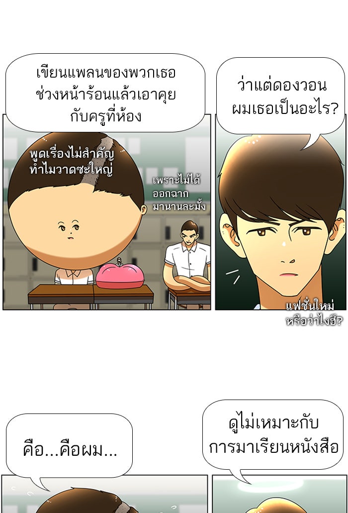เด็กห้องนี้ มีแปลก - หน้า 10