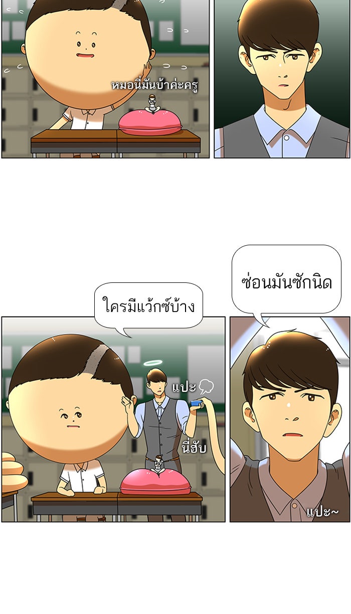 เด็กห้องนี้ มีแปลก - หน้า 11
