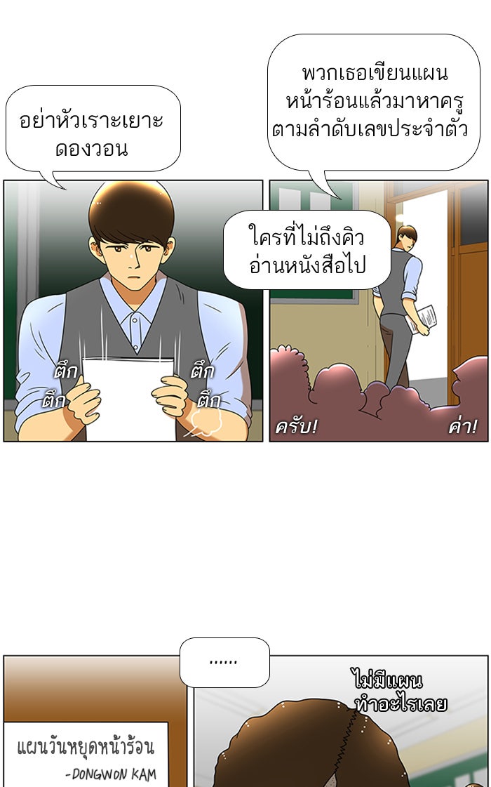 เด็กห้องนี้ มีแปลก - หน้า 14