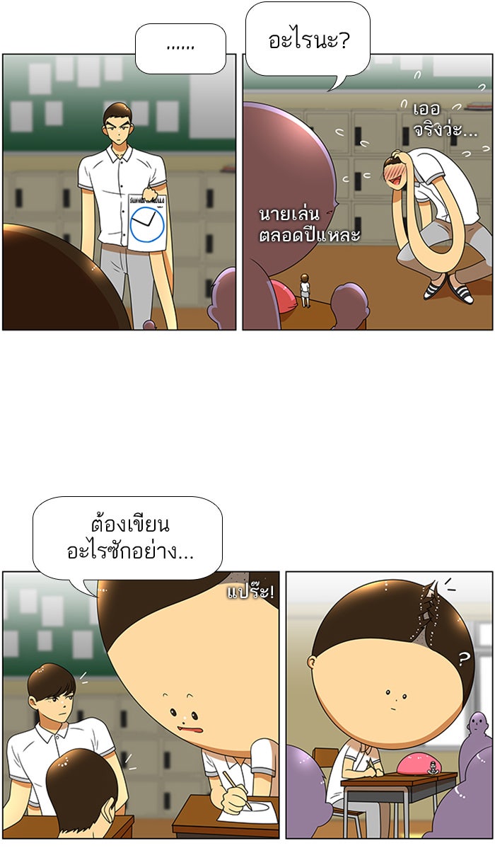 เด็กห้องนี้ มีแปลก - หน้า 18