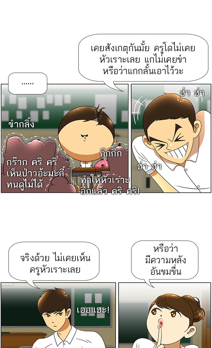 เด็กห้องนี้ มีแปลก - หน้า 19