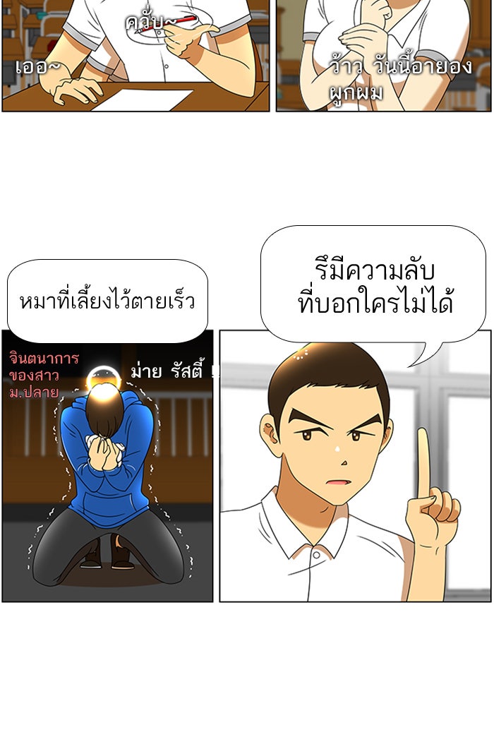 เด็กห้องนี้ มีแปลก - หน้า 20
