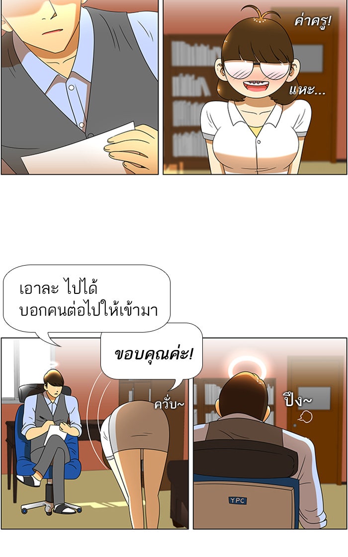 เด็กห้องนี้ มีแปลก - หน้า 23