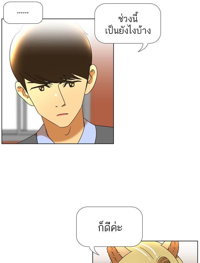 เด็กห้องนี้ มีแปลก - หน้า 28