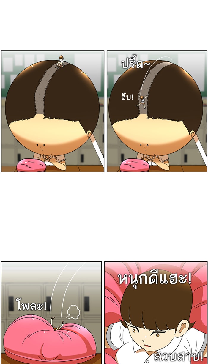 เด็กห้องนี้ มีแปลก - หน้า 4