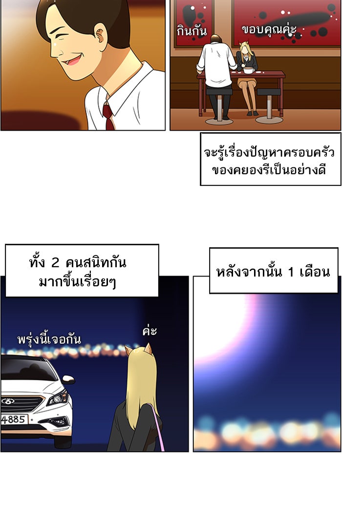 เด็กห้องนี้ มีแปลก - หน้า 10