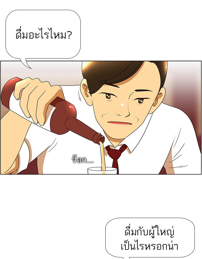 เด็กห้องนี้ มีแปลก - หน้า 11